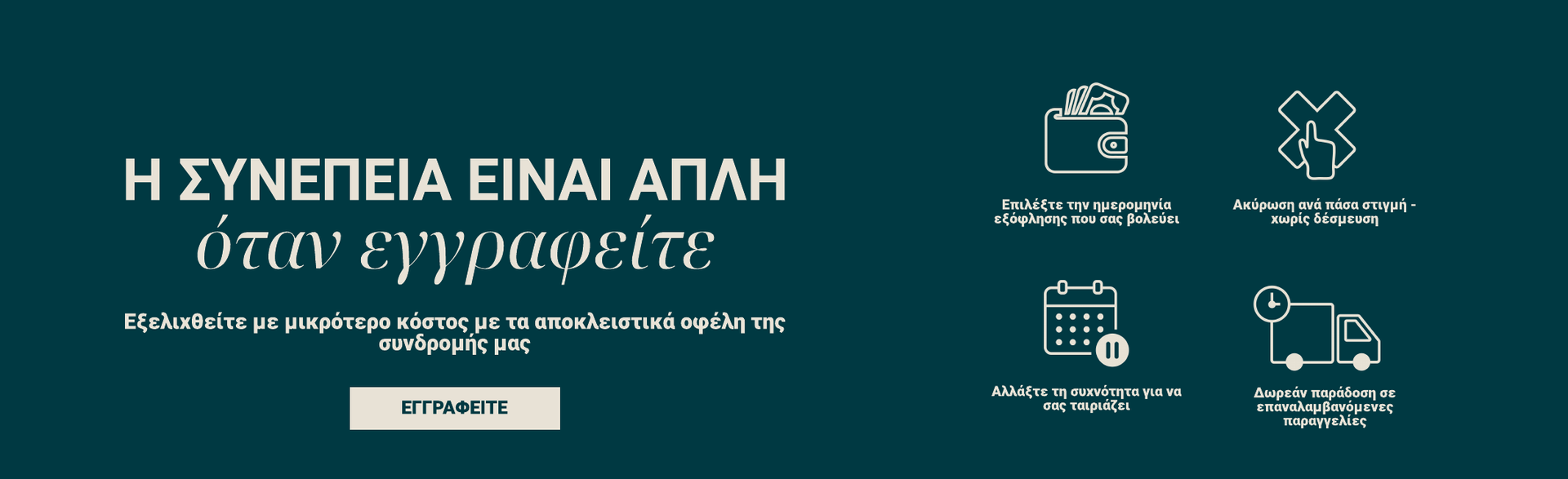 Η συνέπεια είναι απλή όταν είστε συνδρομητής. Προχωρήστε με λιγότερα χρήματα με τα αποκλειστικά προνόμια της συνδρομής μας. Επιλέξτε την ημερομηνία πληρωμής που σας βολεύει. Αλλάξτε τη συχνότητα. Ακυρώστε οποιαδήποτε στιγμή. Δωρεάν παράδοση στις επαναλαμβανόμενες παραγγελίες. Εγγραφείτε