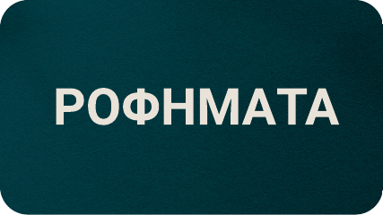 Αγοράστε Βιταμινούχα Ροφήματα