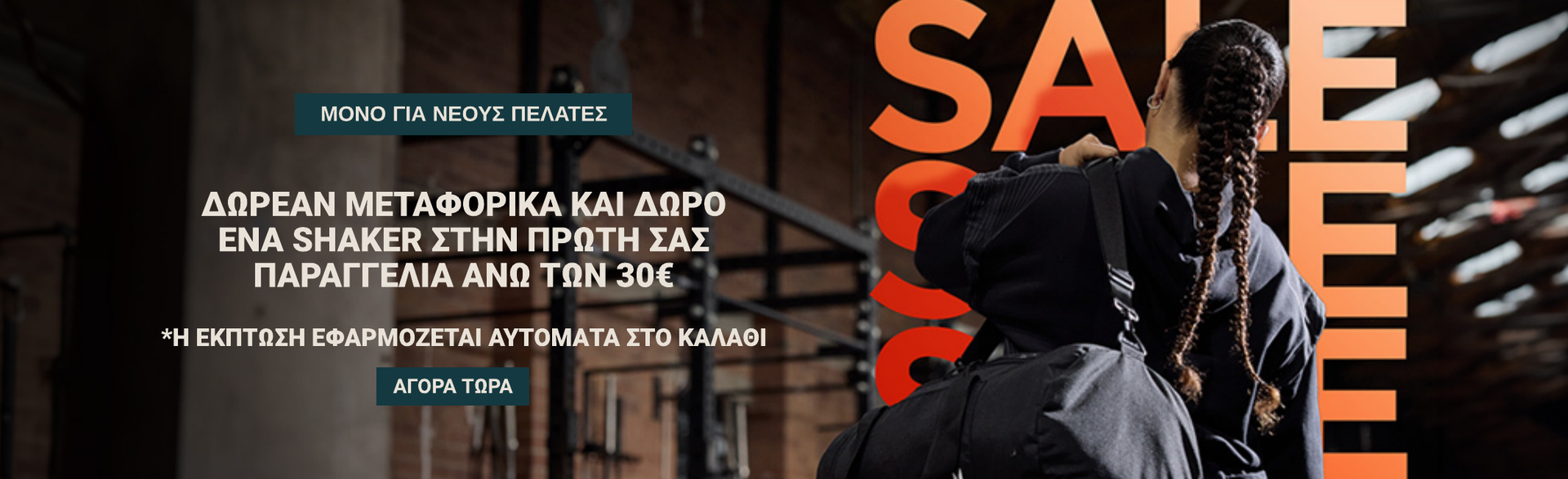 Αγορά τώρα