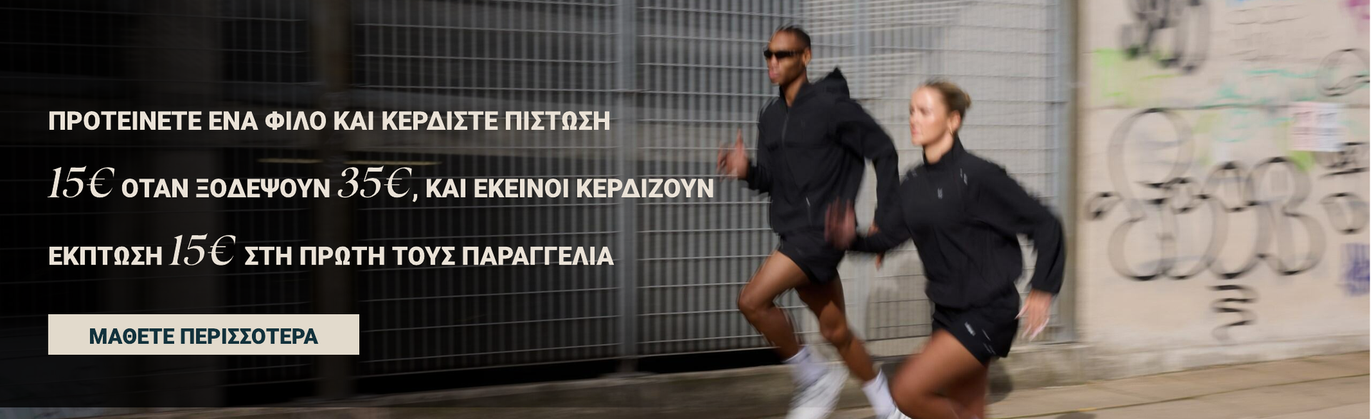 Προσκαλέστε ένα φίλο και ανταμειφθείτε