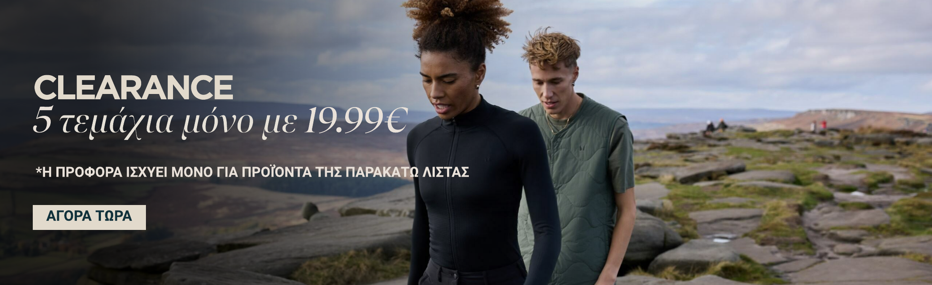 Αγορά τώρα